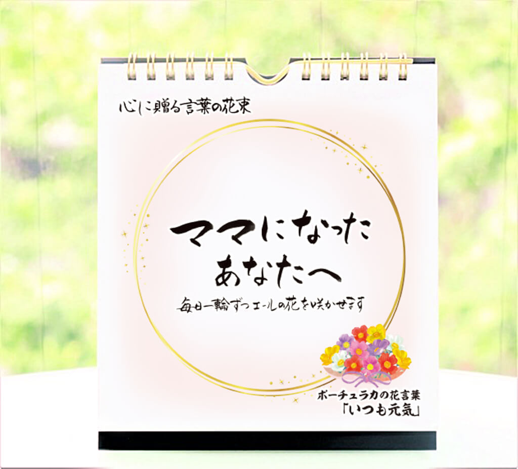 ママになったあなたへ