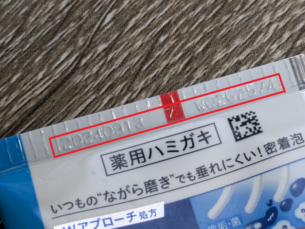 花王のハミガキの製造年月日の記載場所