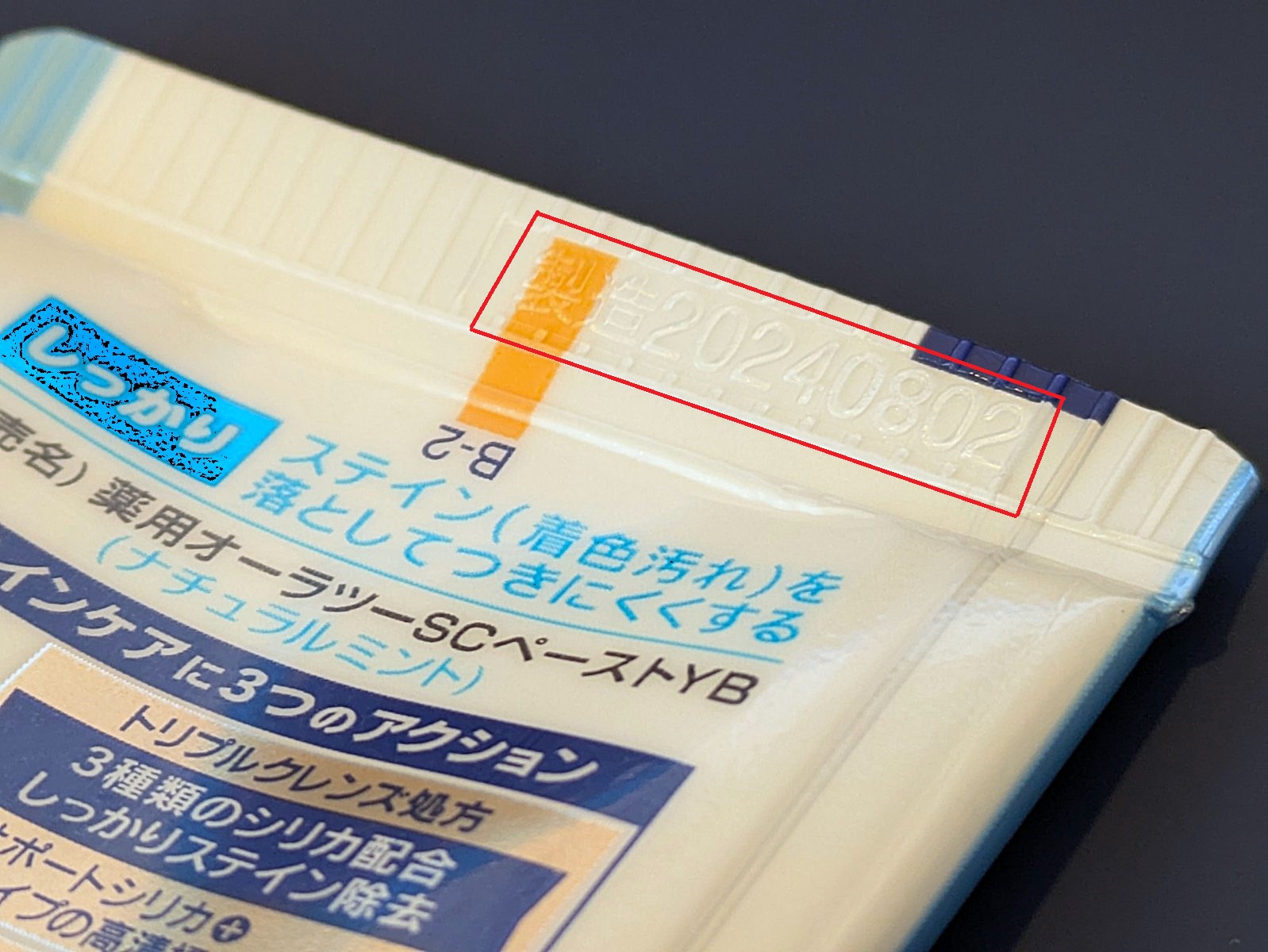 サンスター歯磨き粉の使用期限
