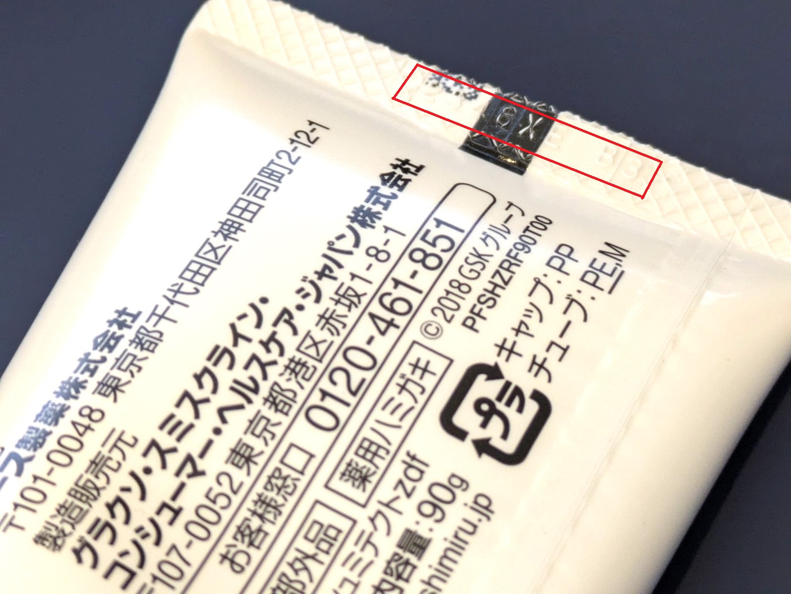 シュミテクトのロット番号
