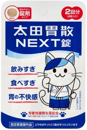 太田胃散NEXT