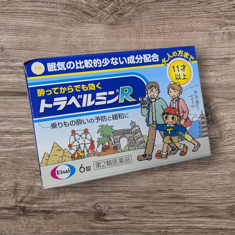 トラベルミンR