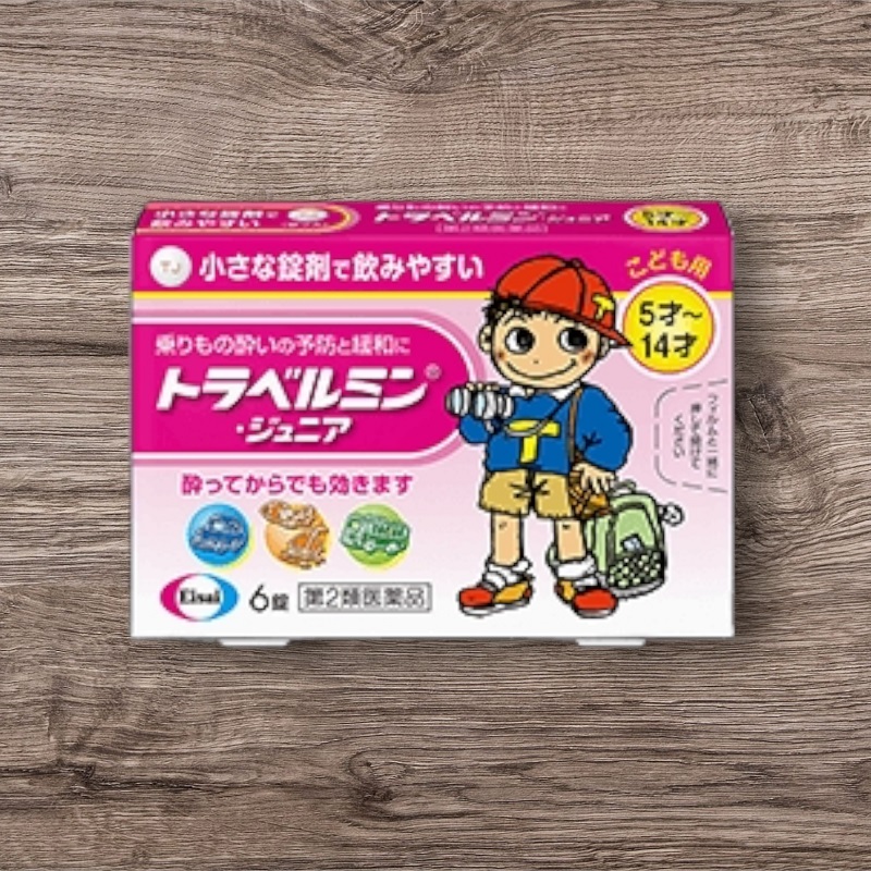 トラベルミンジュニア