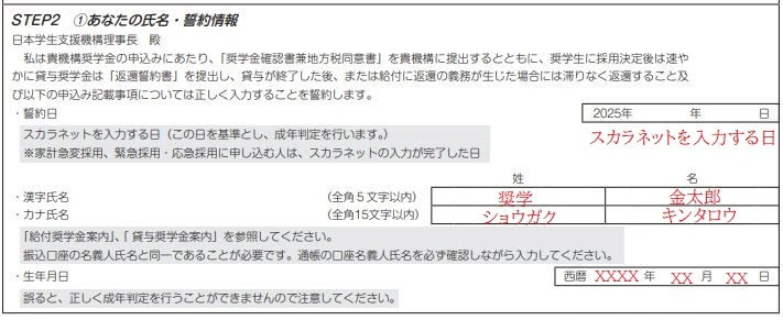 スカラネットあなたの誓約者情報