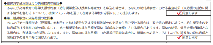 スカラネット情報提供・貸与月額の確認