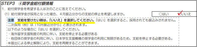4月振込分からの支給の停止を希望しますか？