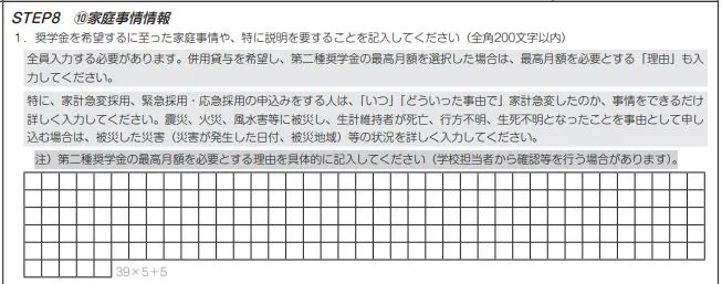 スカラネット家庭事情情報