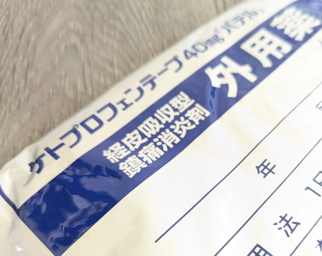 ケトプロフェンテープ