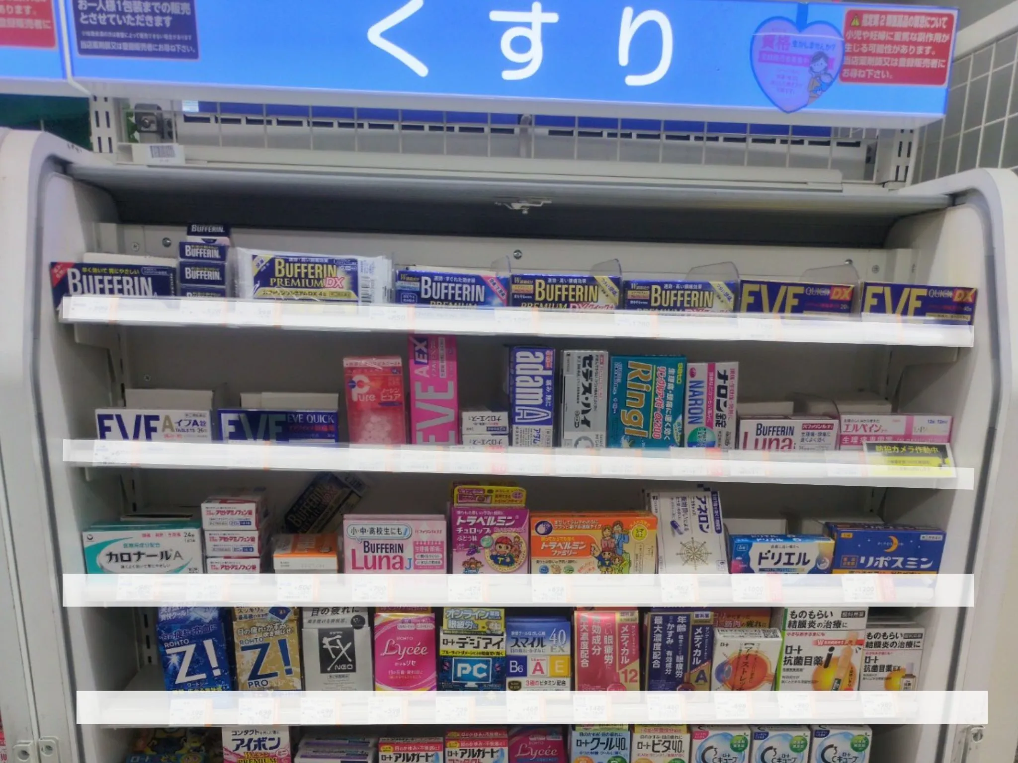 薬の買えるコンビニ解説